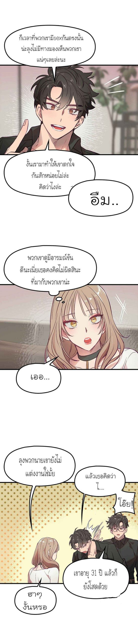 เจ๊ขอเหมา-ทั้งสามคน-3-Him-Him-Him-Ch.3-9