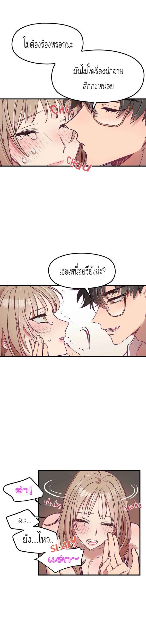 เจ๊ขอเหมา-ทั้งสามคน-5-Him-Him-Him-Ch.5-22