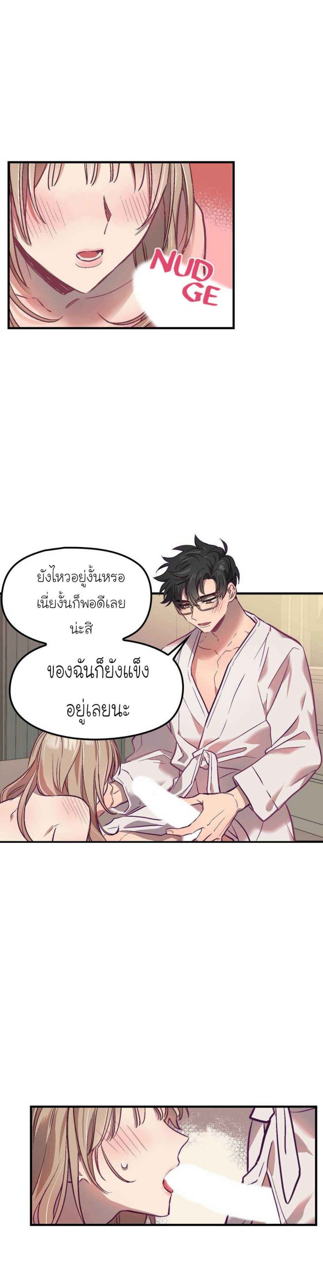 เจ๊ขอเหมา-ทั้งสามคน-5-Him-Him-Him-Ch.5-23