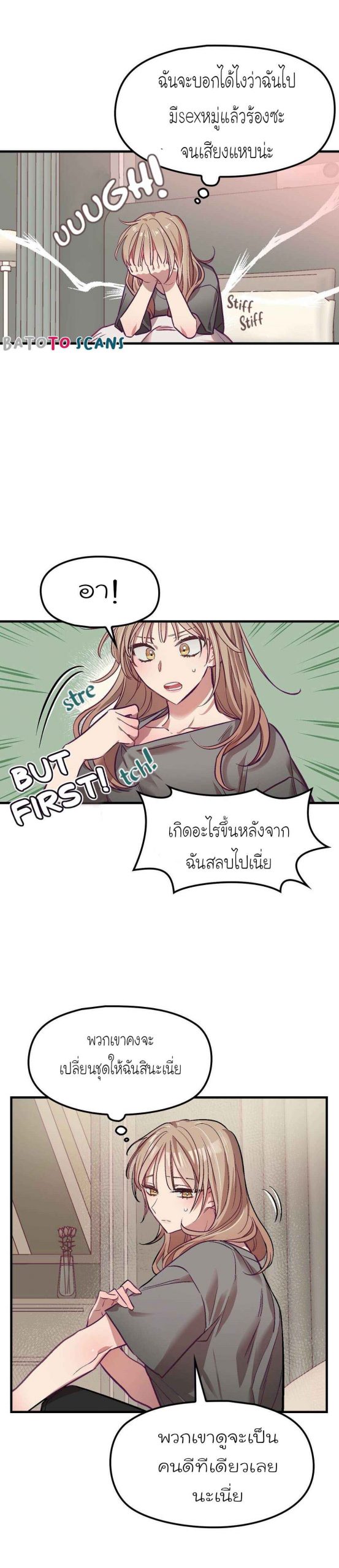 เจ๊ขอเหมา-ทั้งสามคน-5-Him-Him-Him-Ch.5-28