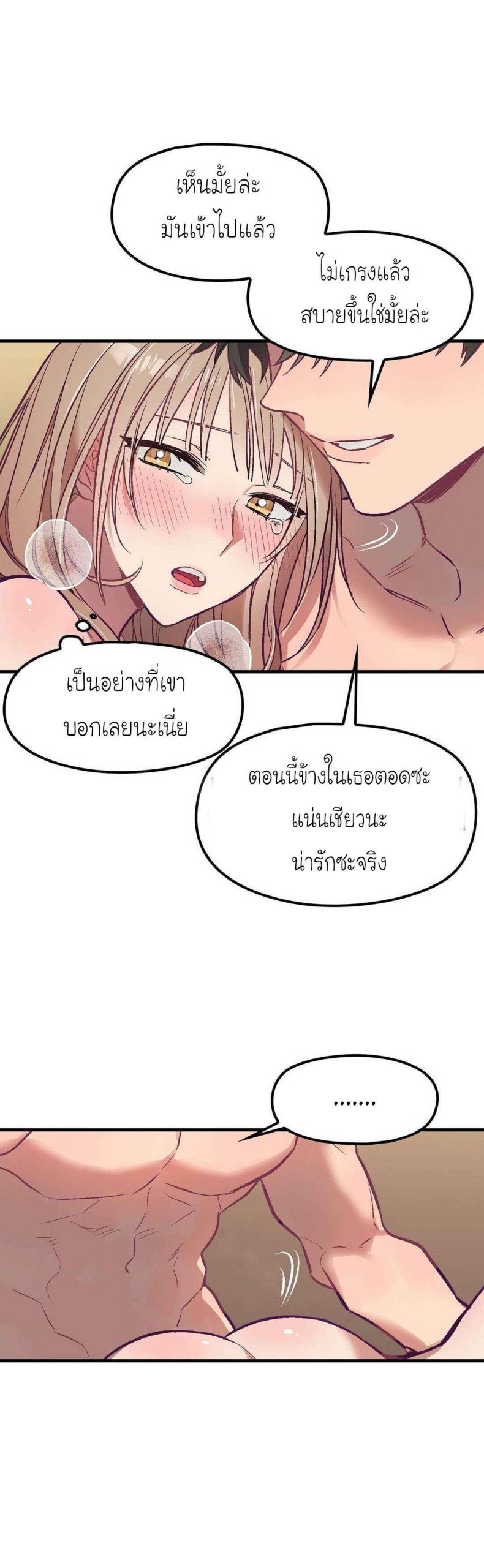 เจ๊ขอเหมา-ทั้งสามคน-5-Him-Him-Him-Ch.5-6