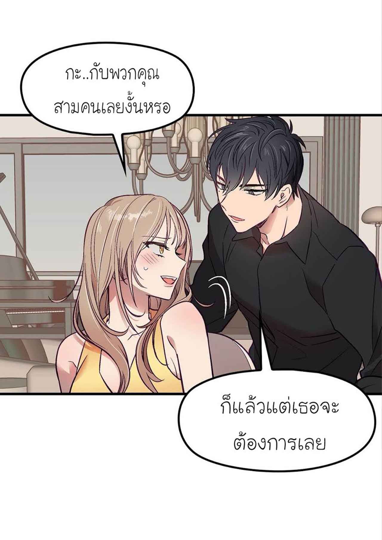 เจ๊ขอเหมา-ทั้งสามคน-6-Him-Him-Him-Ch.6-1-1