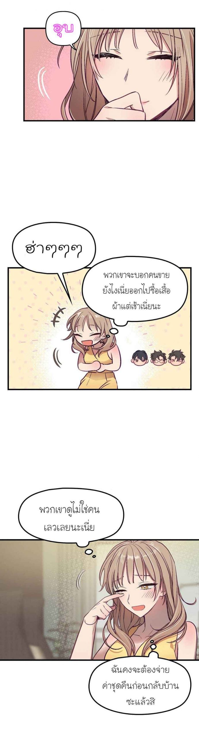 เจ๊ขอเหมา-ทั้งสามคน-6-Him-Him-Him-Ch.6-10