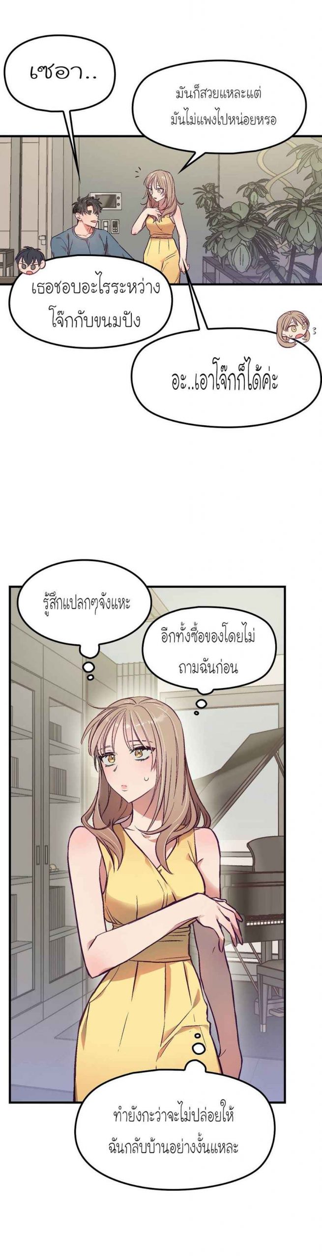 เจ๊ขอเหมา-ทั้งสามคน-6-Him-Him-Him-Ch.6-12