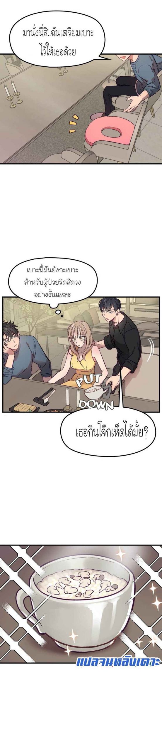 เจ๊ขอเหมา-ทั้งสามคน-6-Him-Him-Him-Ch.6-13