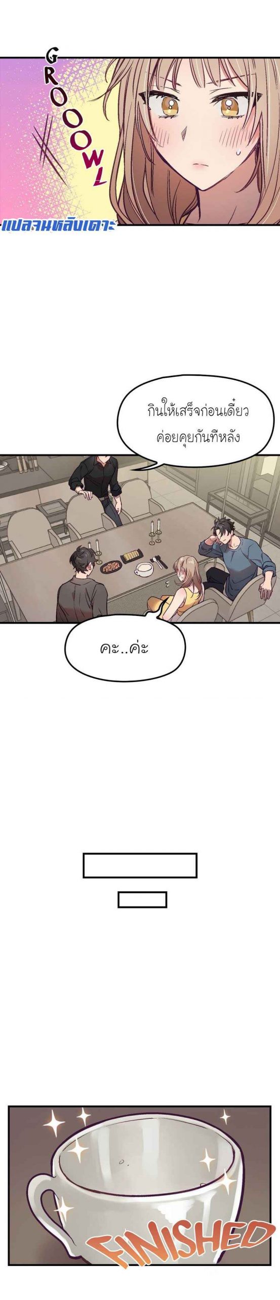 เจ๊ขอเหมา-ทั้งสามคน-6-Him-Him-Him-Ch.6-14