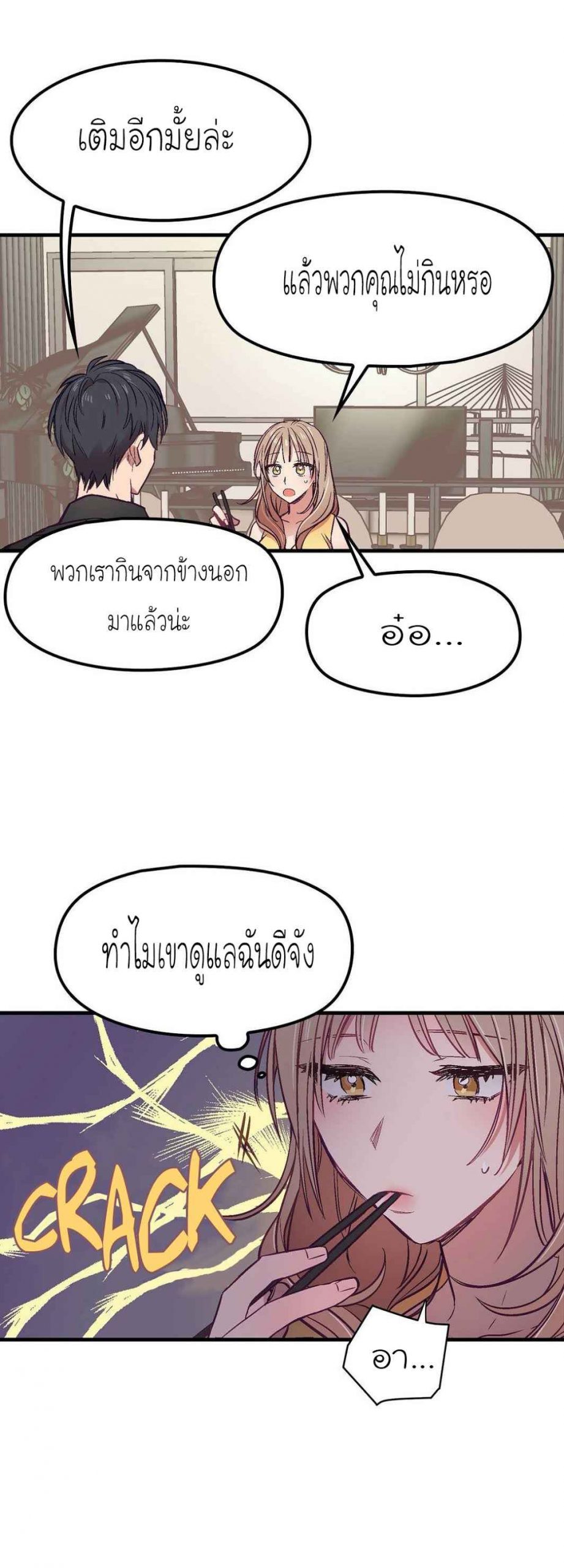 เจ๊ขอเหมา-ทั้งสามคน-6-Him-Him-Him-Ch.6-15