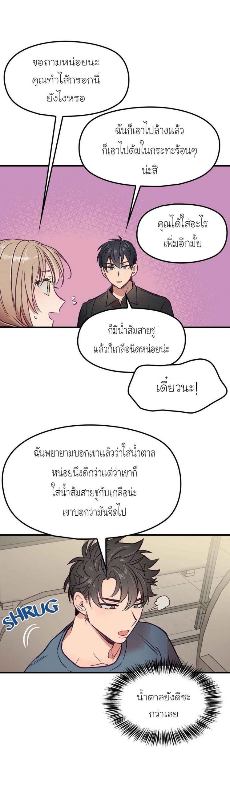 เจ๊ขอเหมา-ทั้งสามคน-6-Him-Him-Him-Ch.6-18