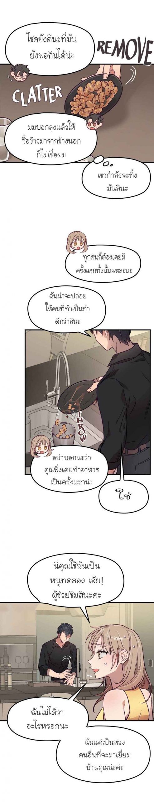 เจ๊ขอเหมา-ทั้งสามคน-6-Him-Him-Him-Ch.6-19