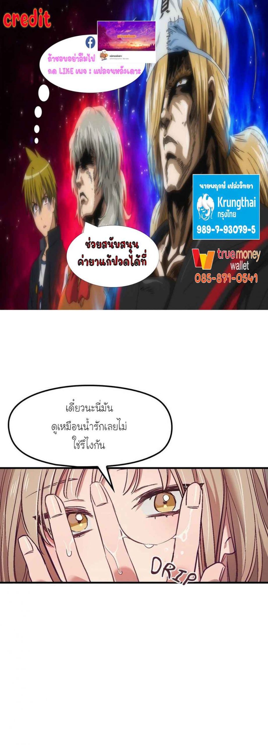 เจ๊ขอเหมา-ทั้งสามคน-6-Him-Him-Him-Ch.6-2