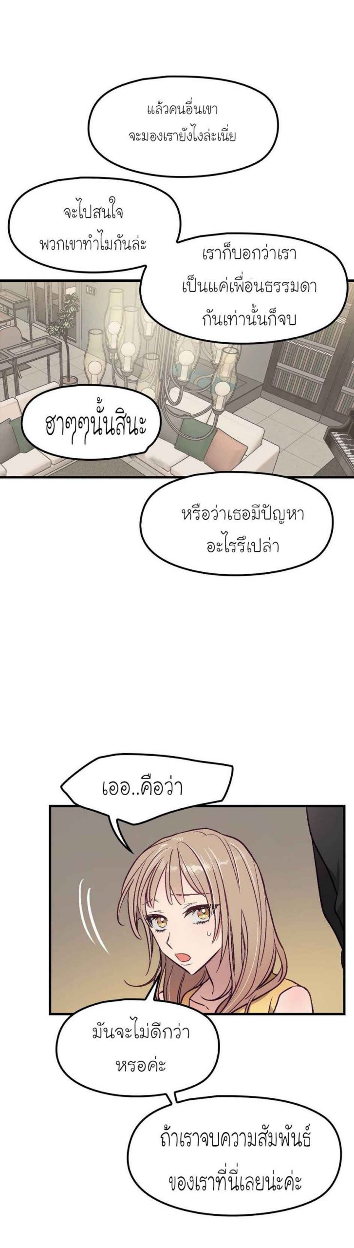 เจ๊ขอเหมา-ทั้งสามคน-6-Him-Him-Him-Ch.6-21