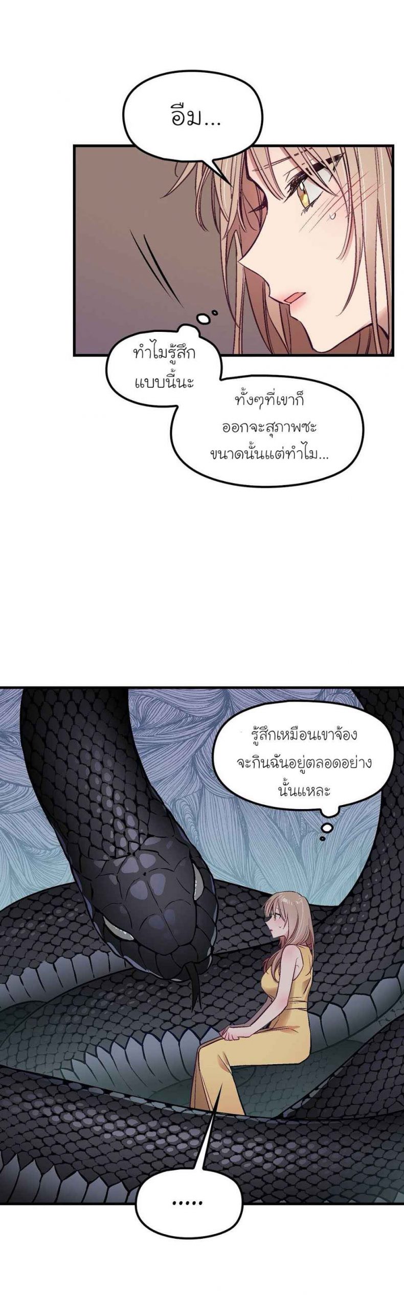 เจ๊ขอเหมา-ทั้งสามคน-6-Him-Him-Him-Ch.6-23