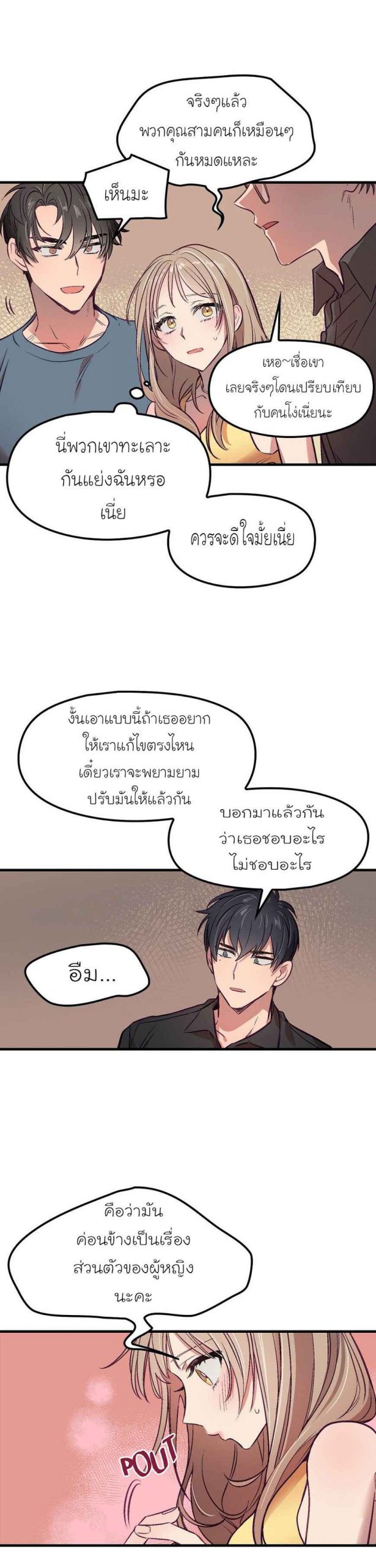 เจ๊ขอเหมา-ทั้งสามคน-6-Him-Him-Him-Ch.6-27