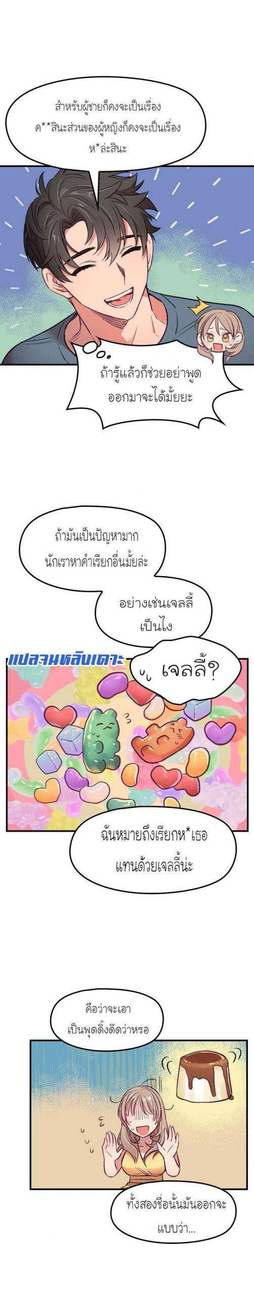 เจ๊ขอเหมา-ทั้งสามคน-6-Him-Him-Him-Ch.6-28