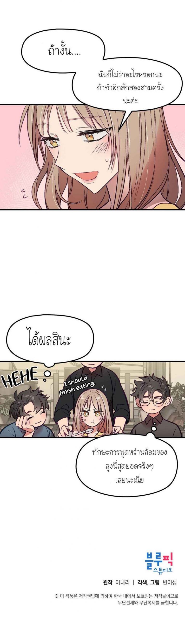 เจ๊ขอเหมา-ทั้งสามคน-6-Him-Him-Him-Ch.6-32