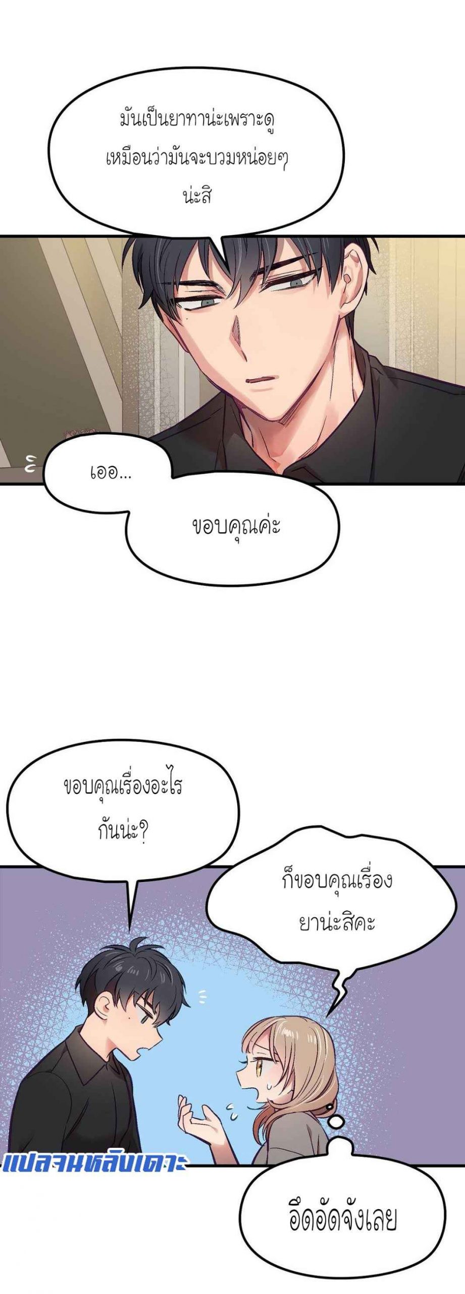 เจ๊ขอเหมา-ทั้งสามคน-6-Him-Him-Him-Ch.6-5