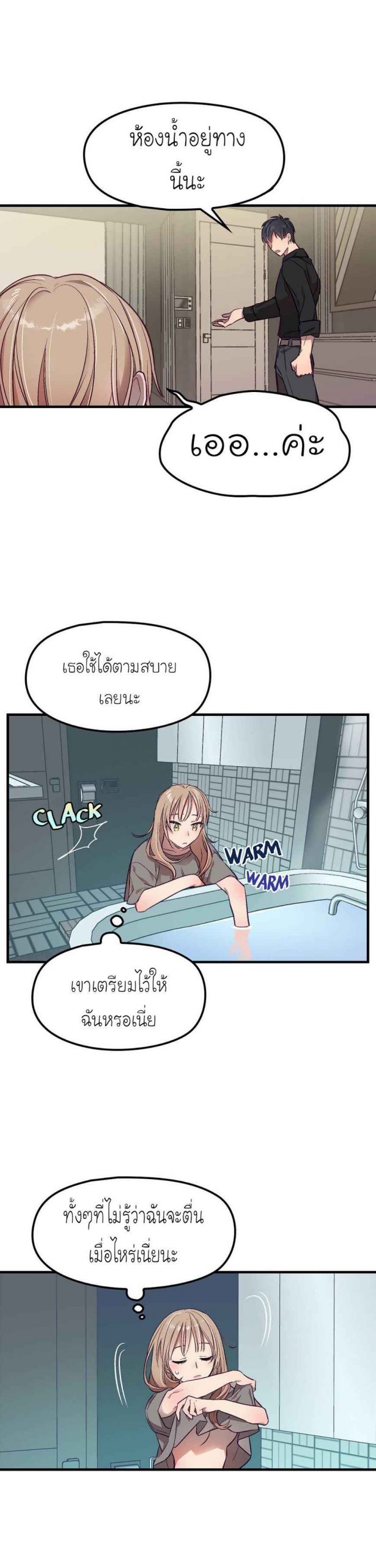 เจ๊ขอเหมา-ทั้งสามคน-6-Him-Him-Him-Ch.6-6