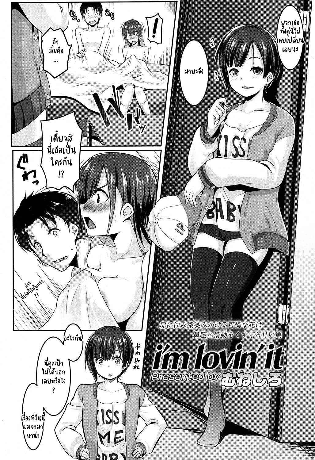 เรามามีความสุขกันเถอะ-มายะจัง-Muneshiro-im-lovin-it-COMIC-Koh-2016-11-4