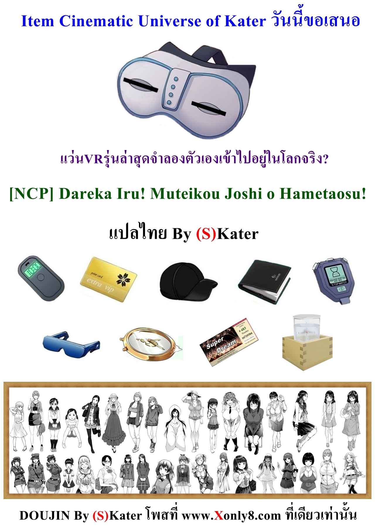 เราอยู่ทุกที่-NCP-Dareka-Iru-Muteikou-Joshi-o-Hametaosu-26