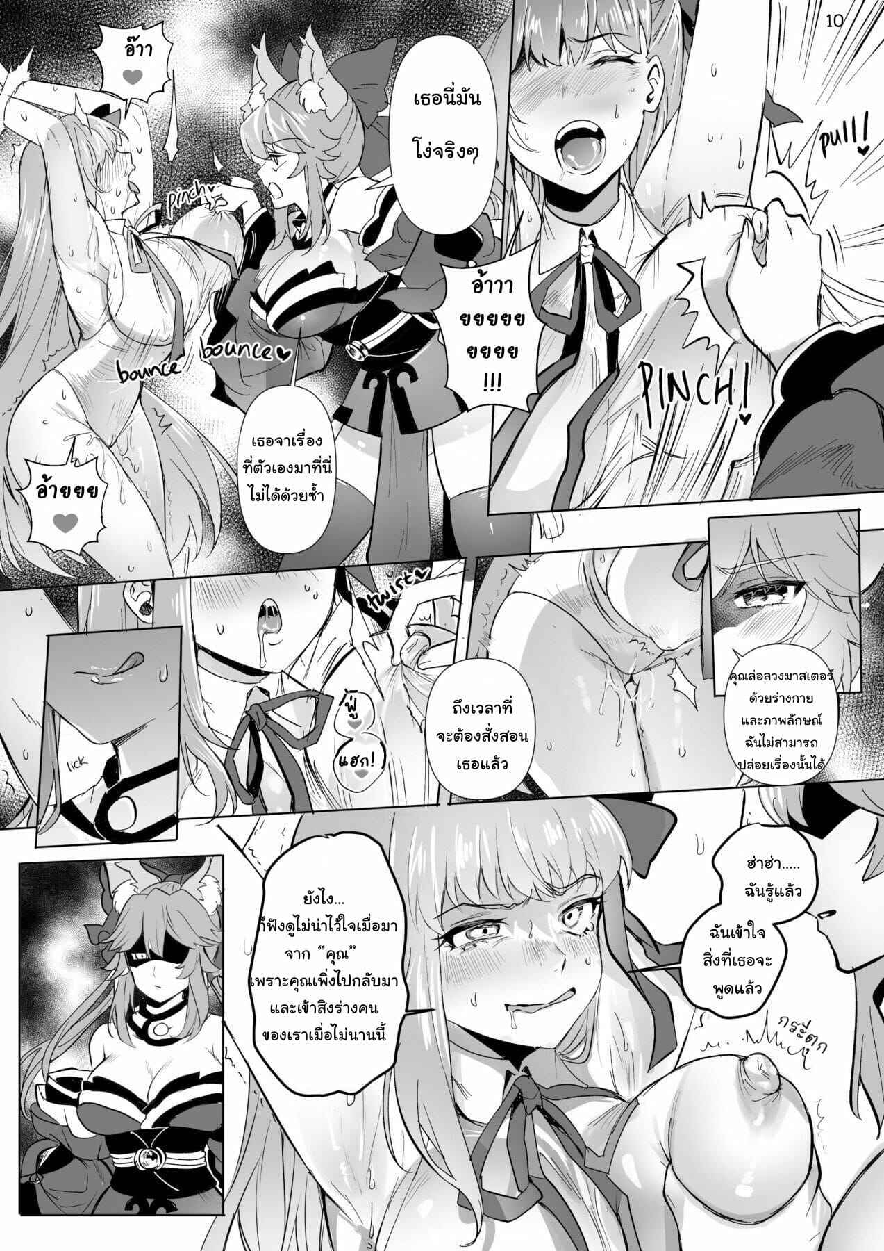 เรื่องสยิว-ณ-ชายทะเล-Hyoui-Lover-FGO-Full-Color-Manga-Fate-Grand-Order-10