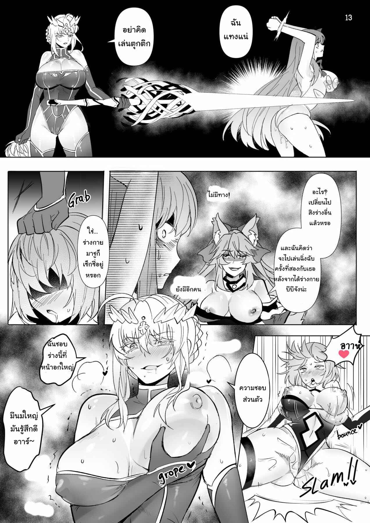 เรื่องสยิว-ณ-ชายทะเล-Hyoui-Lover-FGO-Full-Color-Manga-Fate-Grand-Order-13