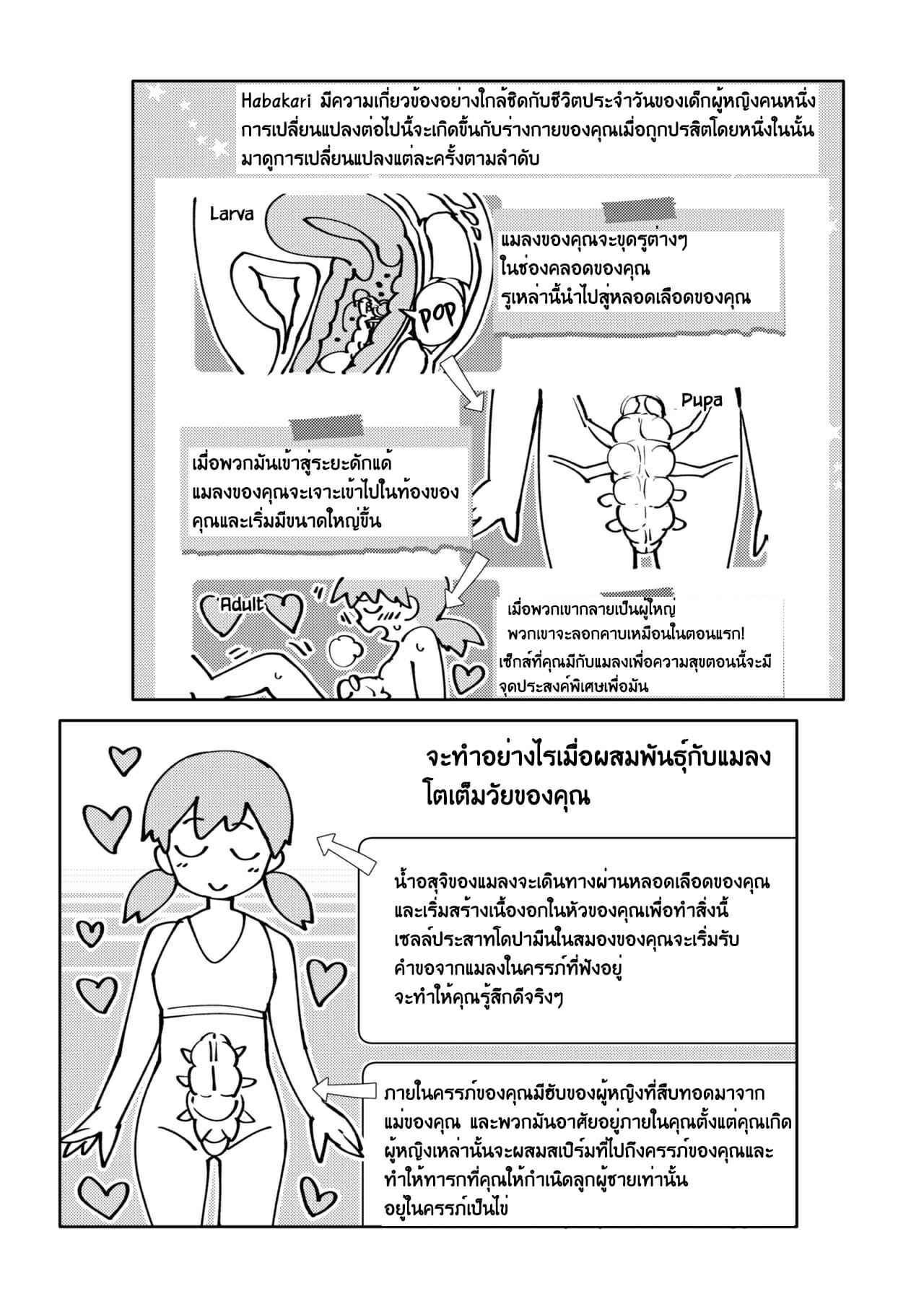 เล่นเสียว-กับ-เจ้าแมลงขี้โมโห-2-KashiNoKi-Midori-No-Rupe-Skirt-to-Kiseichuu-2-45