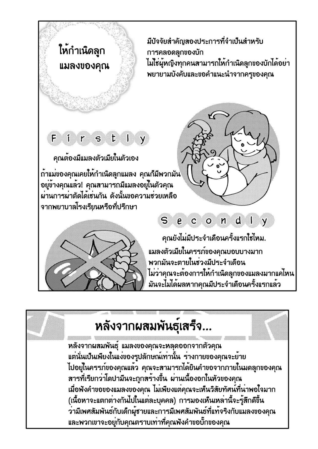 เล่นเสียว-กับ-เจ้าแมลงขี้โมโห-2-KashiNoKi-Midori-No-Rupe-Skirt-to-Kiseichuu-2-46