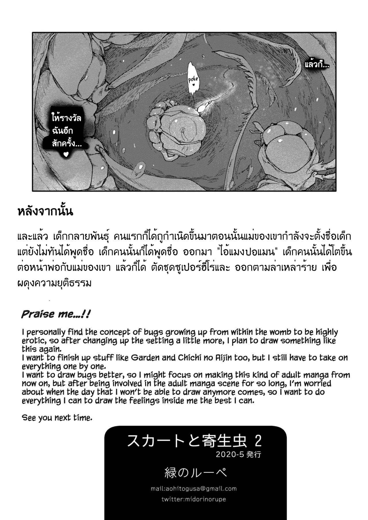 เล่นเสียว-กับ-เจ้าแมลงขี้โมโห-2-KashiNoKi-Midori-No-Rupe-Skirt-to-Kiseichuu-2-58