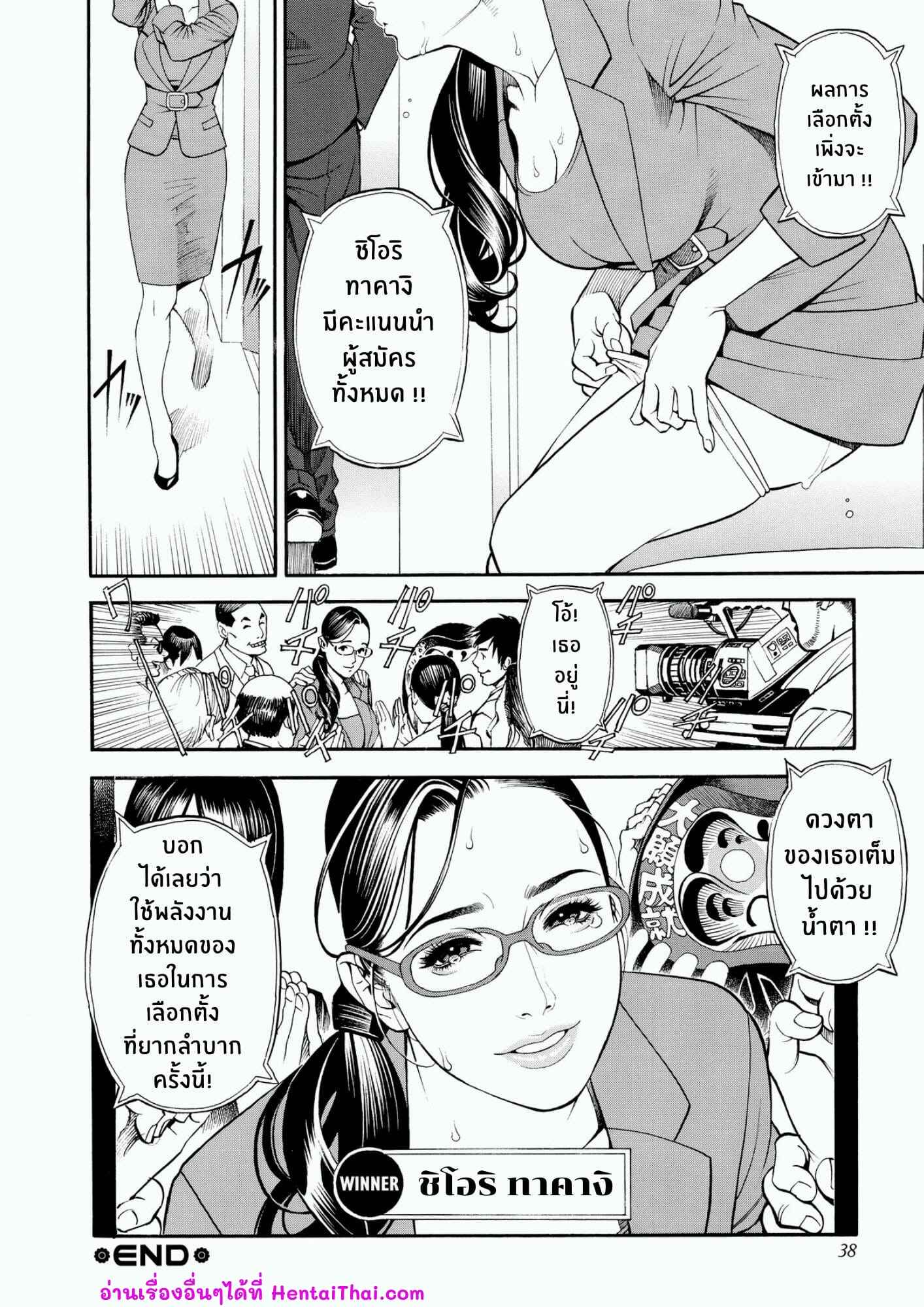 เส้นทางการเมือง-ของศาสตราจารย์สาว-2-Izayoi-Seishin-Yamasaki-Masato-In-Y-Akajuutan-Omake-2-16