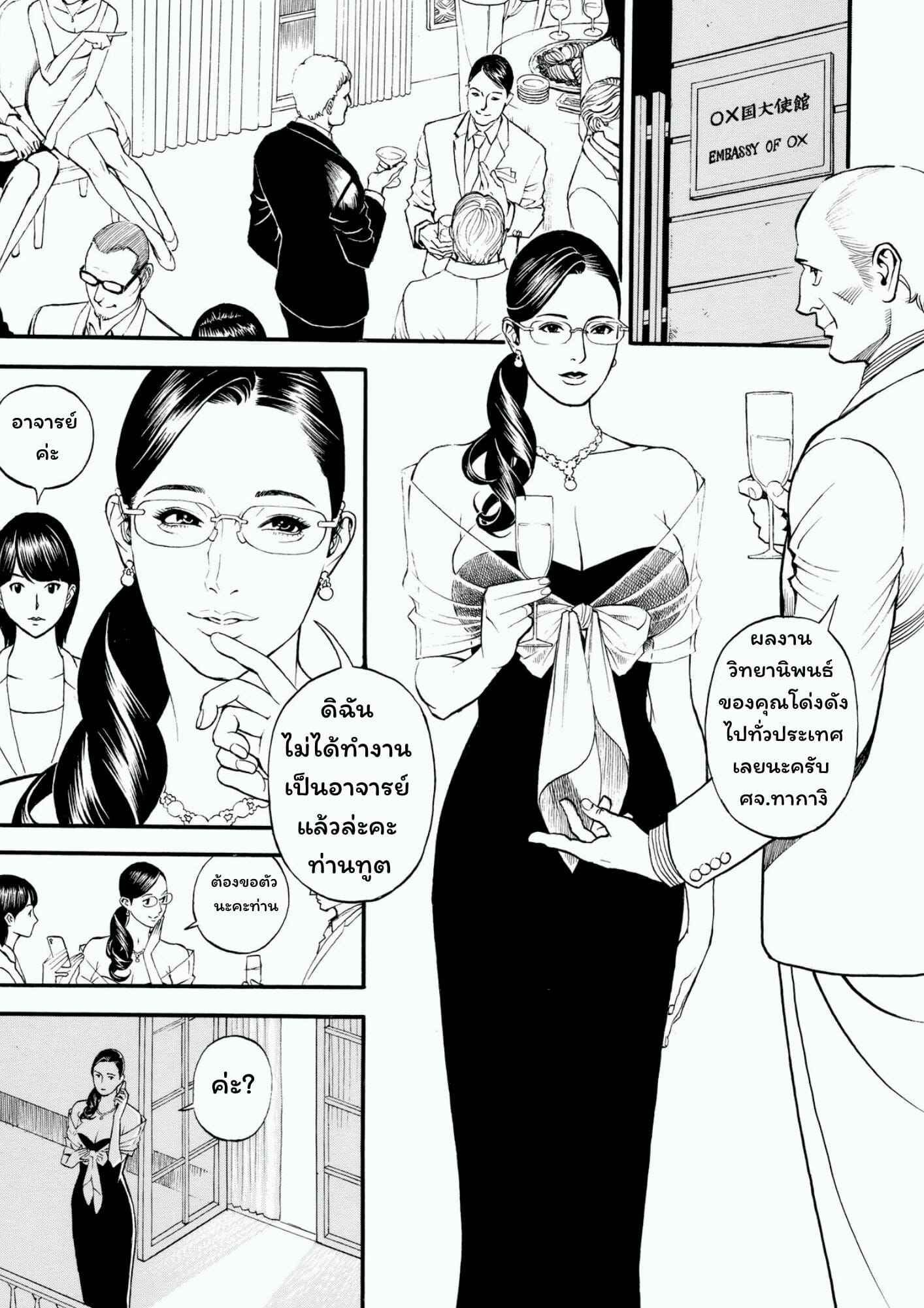 เส้นทางการเมืองของศาสตราจารย์สาว-8-Izayoi-Seishin-Yamasaki-Masato-InY-Akajuutan-Omake-Ch.8-5