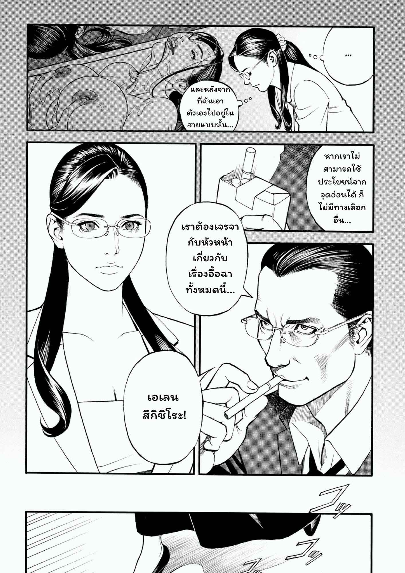 เส้นทางการเมืองของศาสตราจารย์สาว-8-Izayoi-Seishin-Yamasaki-Masato-InY-Akajuutan-Omake-Ch.8-7