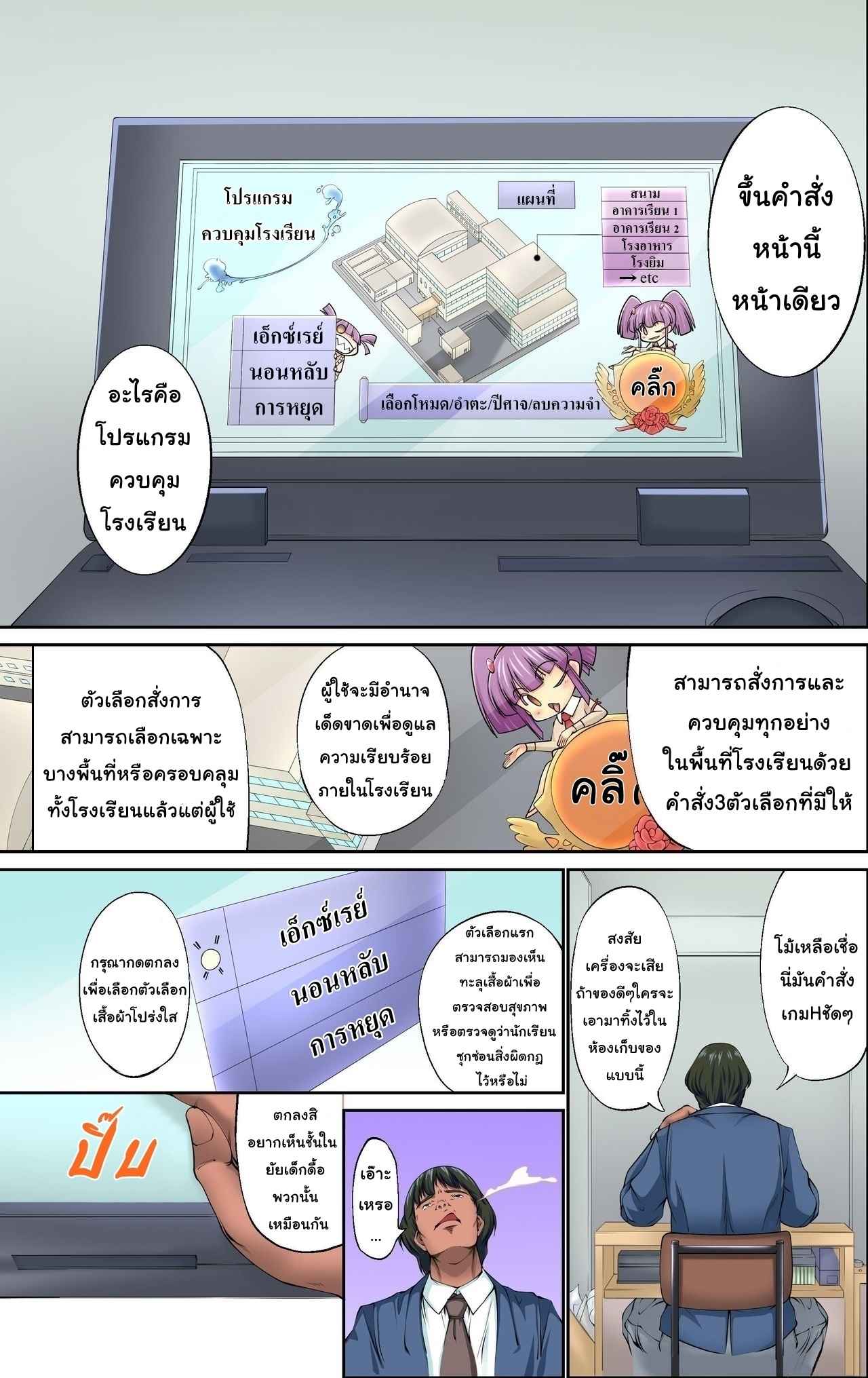 โปรแกรมควบคุมโรงเรียน-NCP-Kuusou-Mousou-Jitsugen-Item-Toushi-4