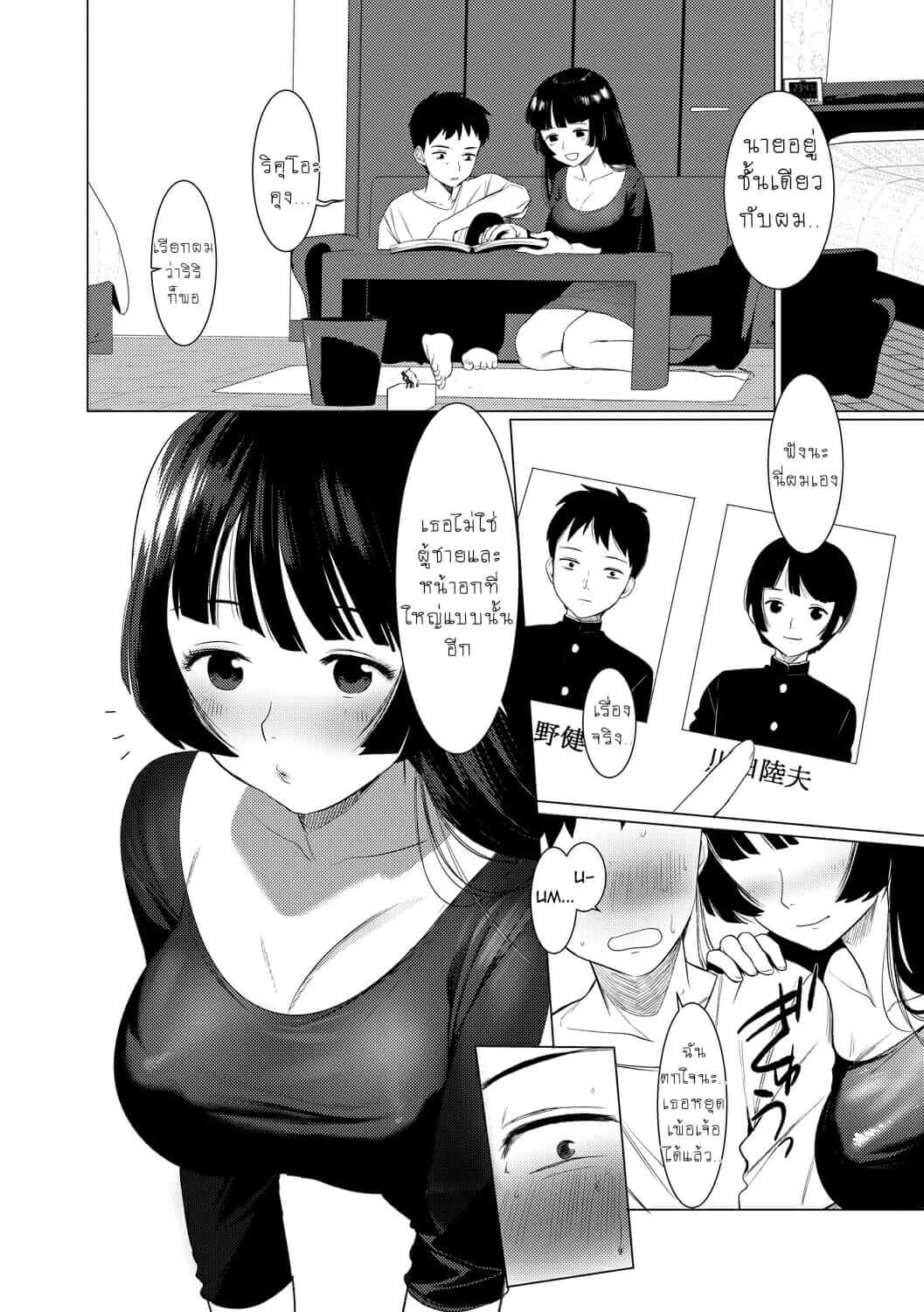 ให้ผมเป็นเจ้าสาว-ของนายนะ-1-Saotsuki-Honey-to-Doukyo-Seikatsu-Ch.1-5