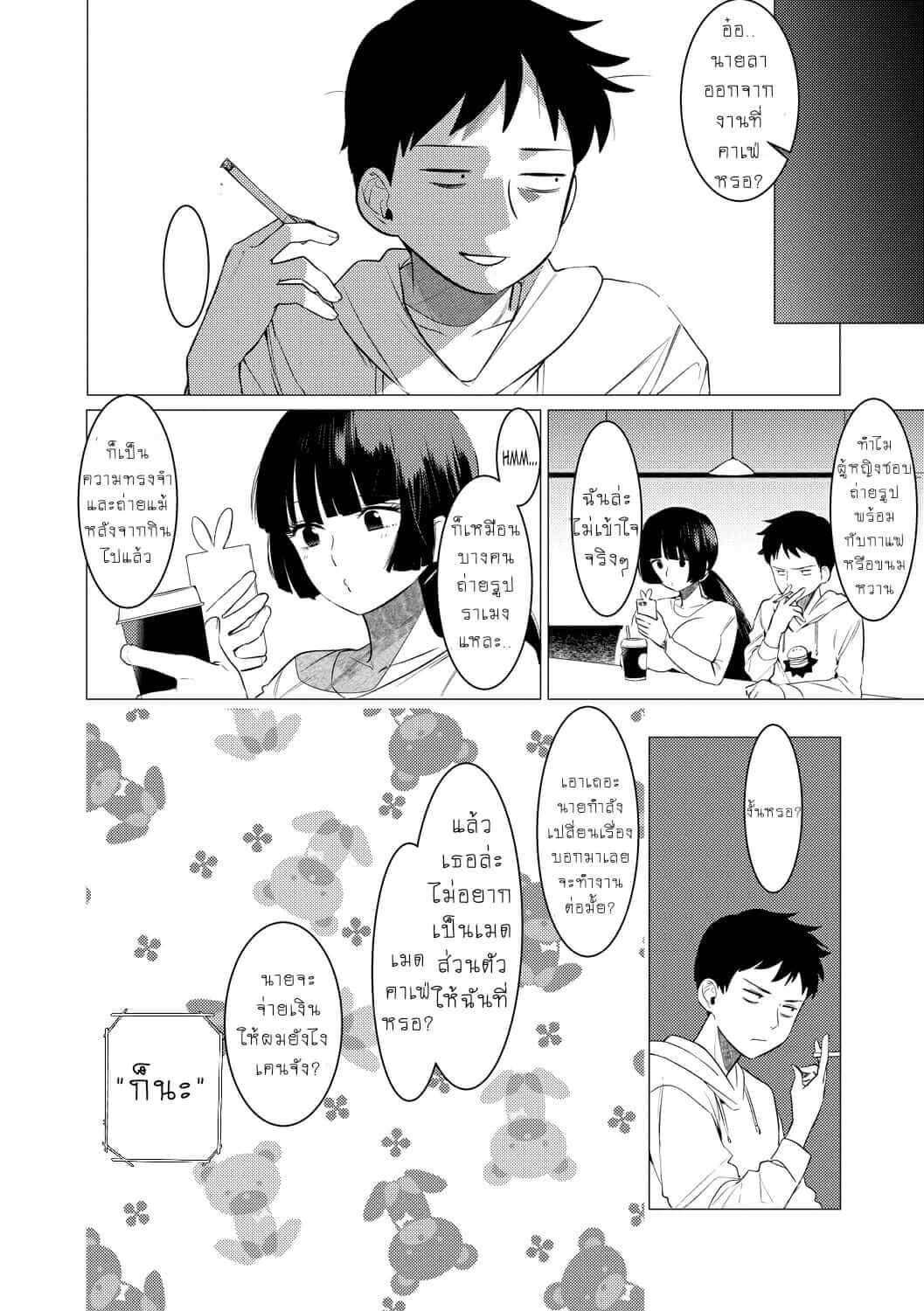 ให้ผมเป็นเจ้าสาว-ของนายนะ-2-Saotsuki-Honey-to-Doukyo-Seikatsu-Ch.2-29