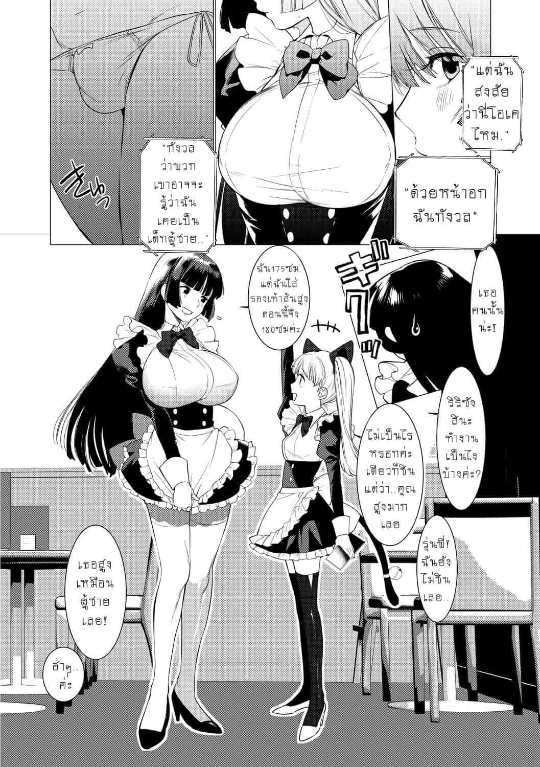 ให้ผมเป็นเจ้าสาว-ของนายนะ-2-Saotsuki-Honey-to-Doukyo-Seikatsu-Ch.2-3