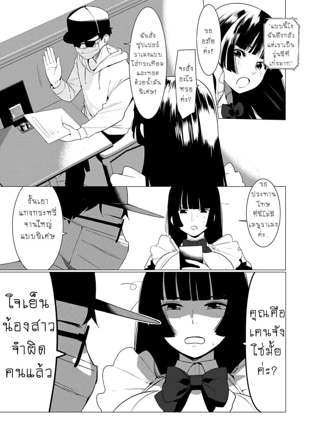 ให้ผมเป็นเจ้าสาว-ของนายนะ-2-Saotsuki-Honey-to-Doukyo-Seikatsu-Ch.2-4