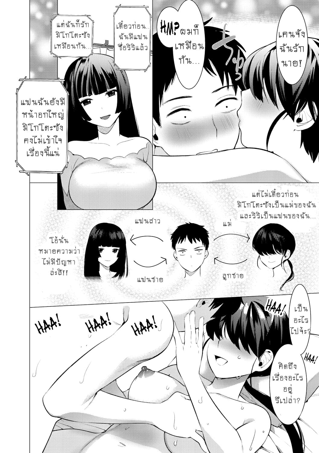 ให้ผมเป็นเจ้าสาว-ของนายนะ-3-Saotsuki-Honey-to-Doukyo-Seikatsu-Ch.3-25