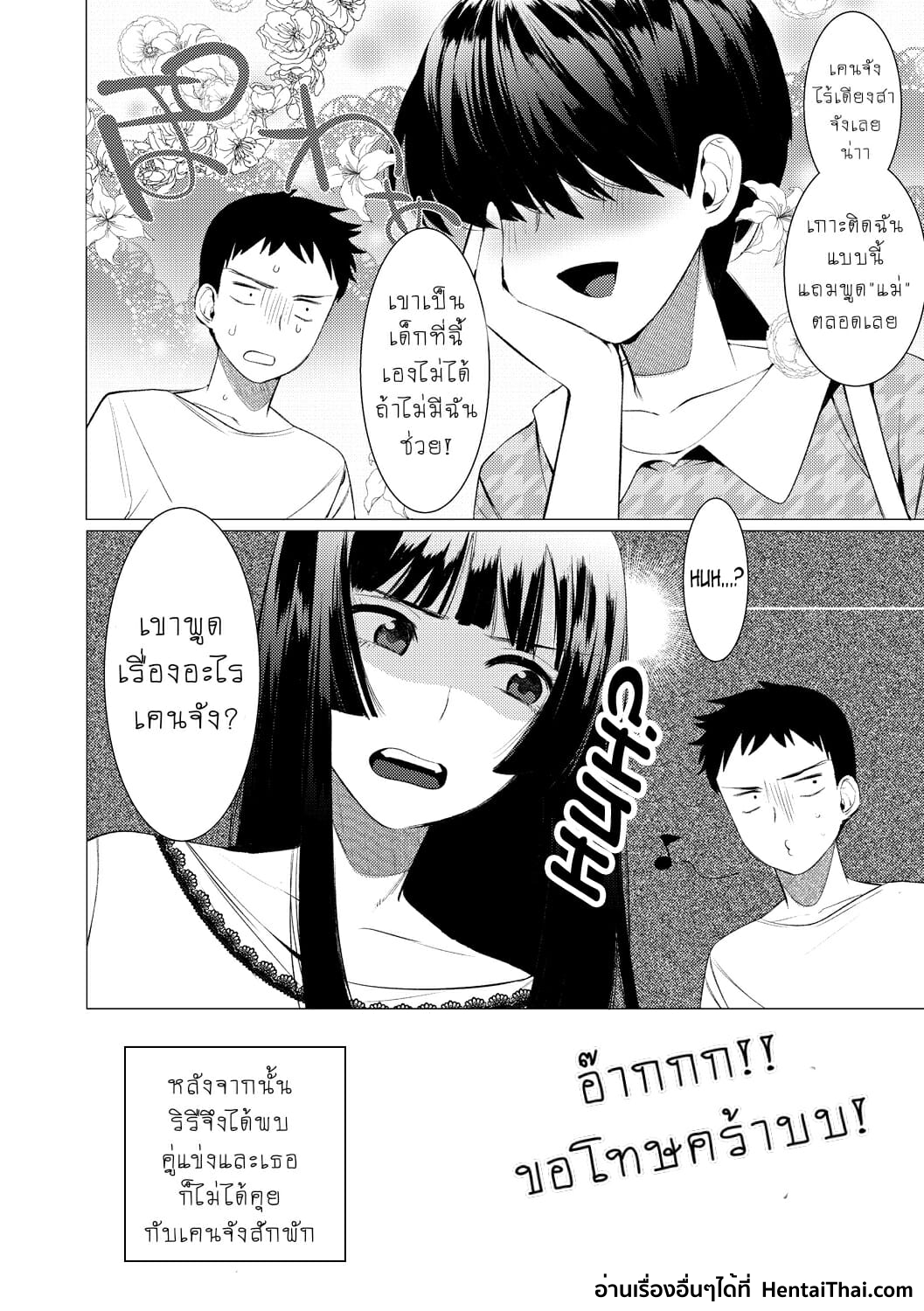 ให้ผมเป็นเจ้าสาว-ของนายนะ-3-Saotsuki-Honey-to-Doukyo-Seikatsu-Ch.3-31