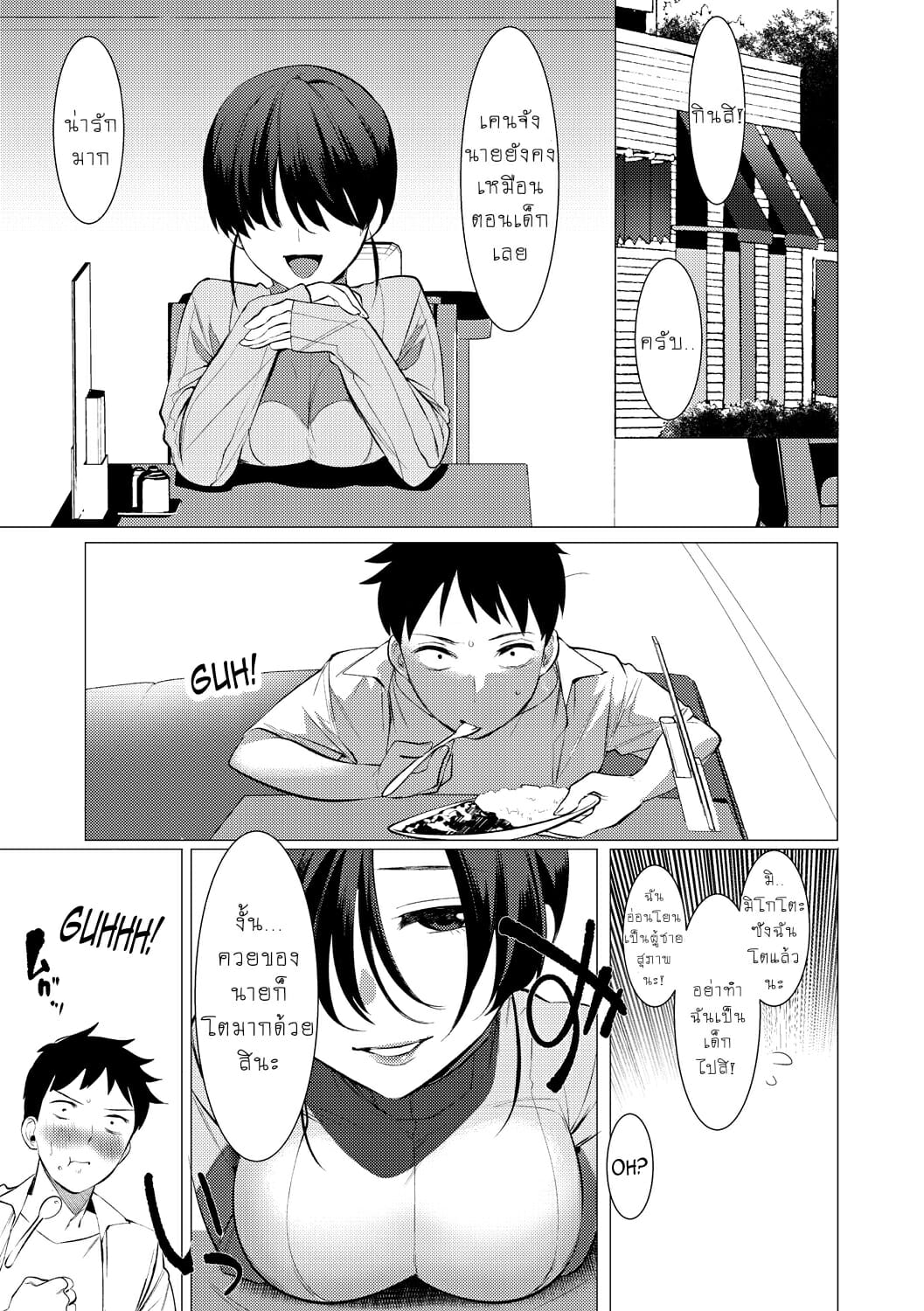 ให้ผมเป็นเจ้าสาว-ของนายนะ-3-Saotsuki-Honey-to-Doukyo-Seikatsu-Ch.3-6