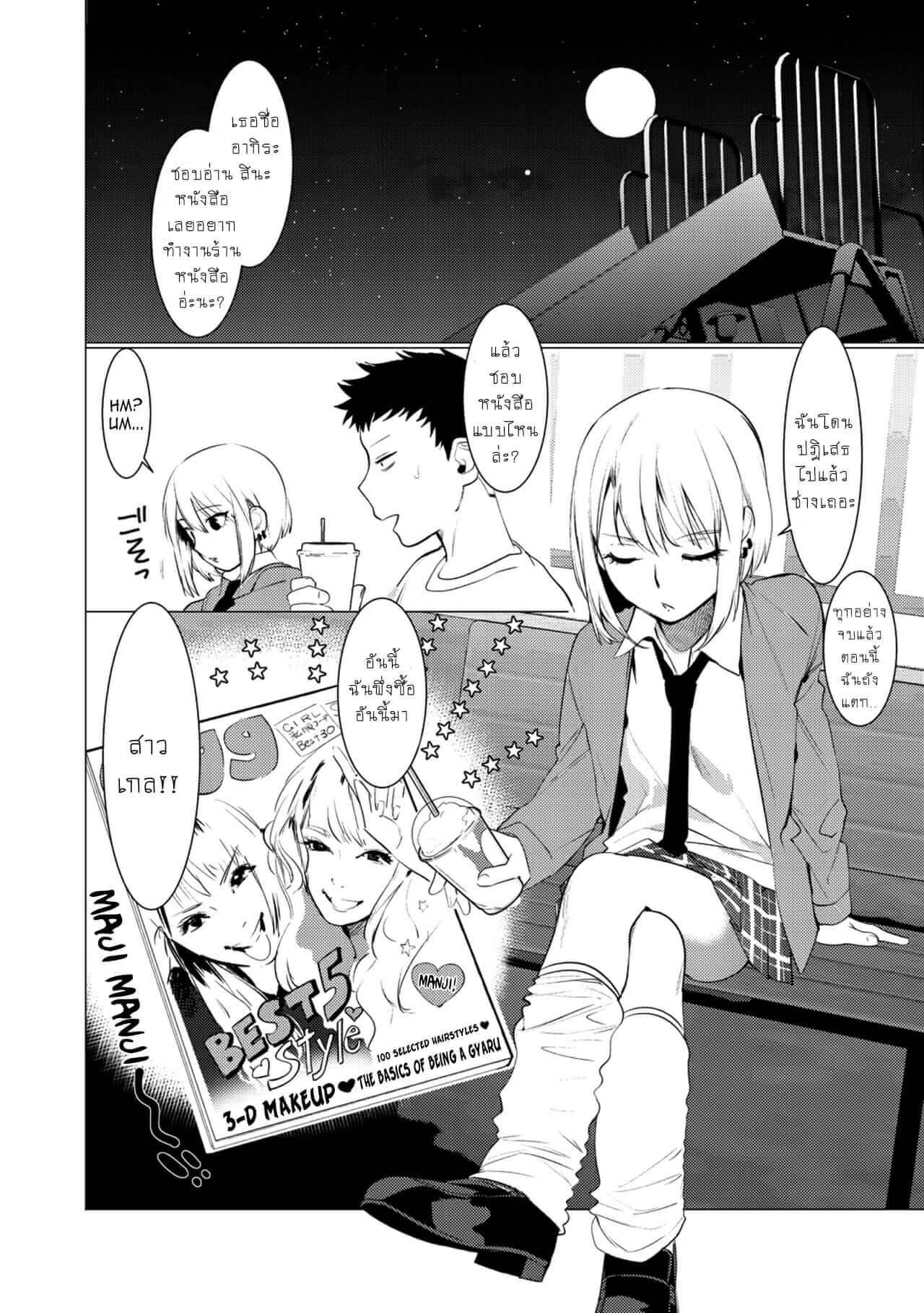 ให้ผมเป็นเจ้าสาว-ของนายนะ-4-Saotsuki-Honey-to-Doukyo-Seikatsu-Ch.4-3