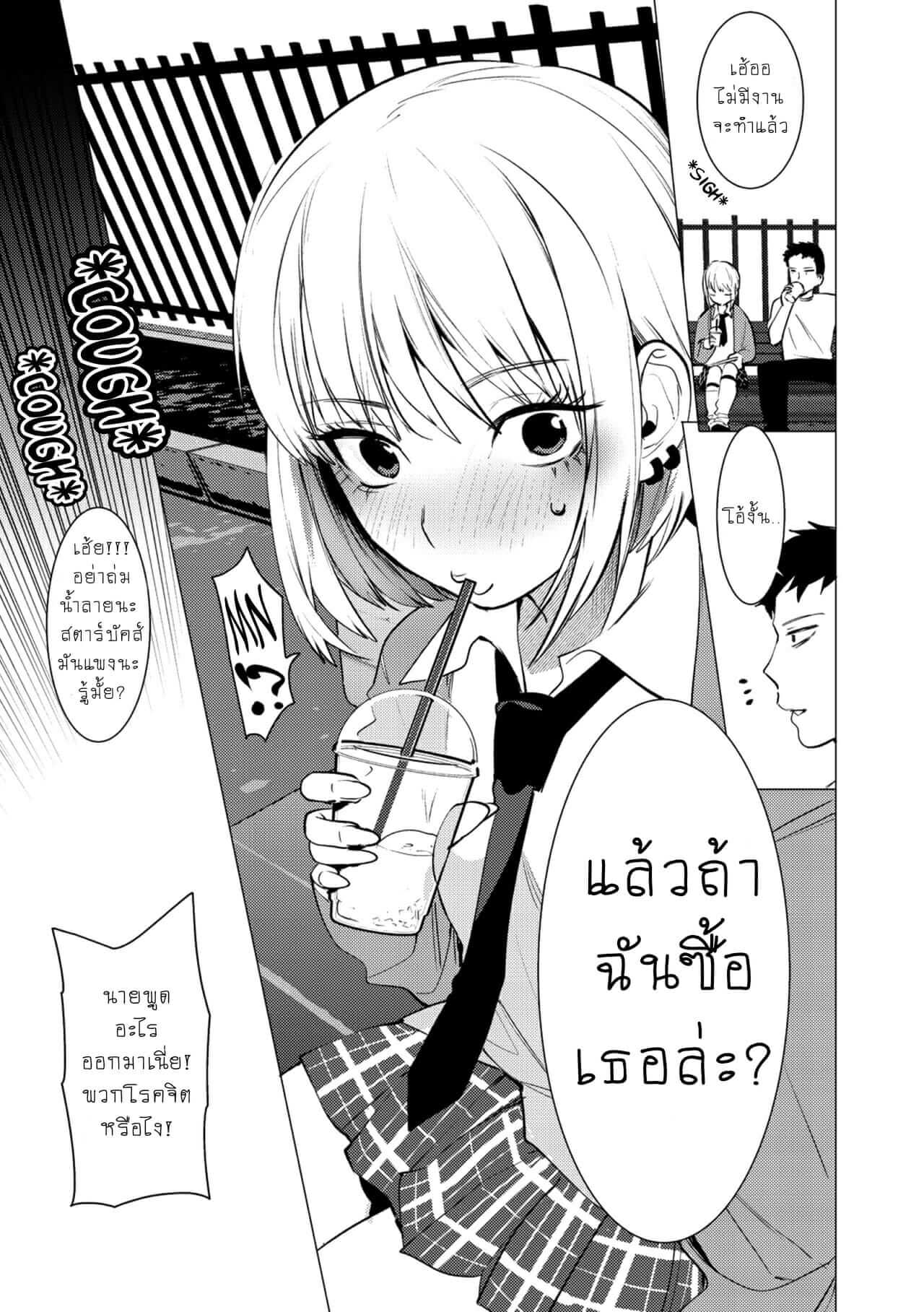 ให้ผมเป็นเจ้าสาว-ของนายนะ-4-Saotsuki-Honey-to-Doukyo-Seikatsu-Ch.4-4