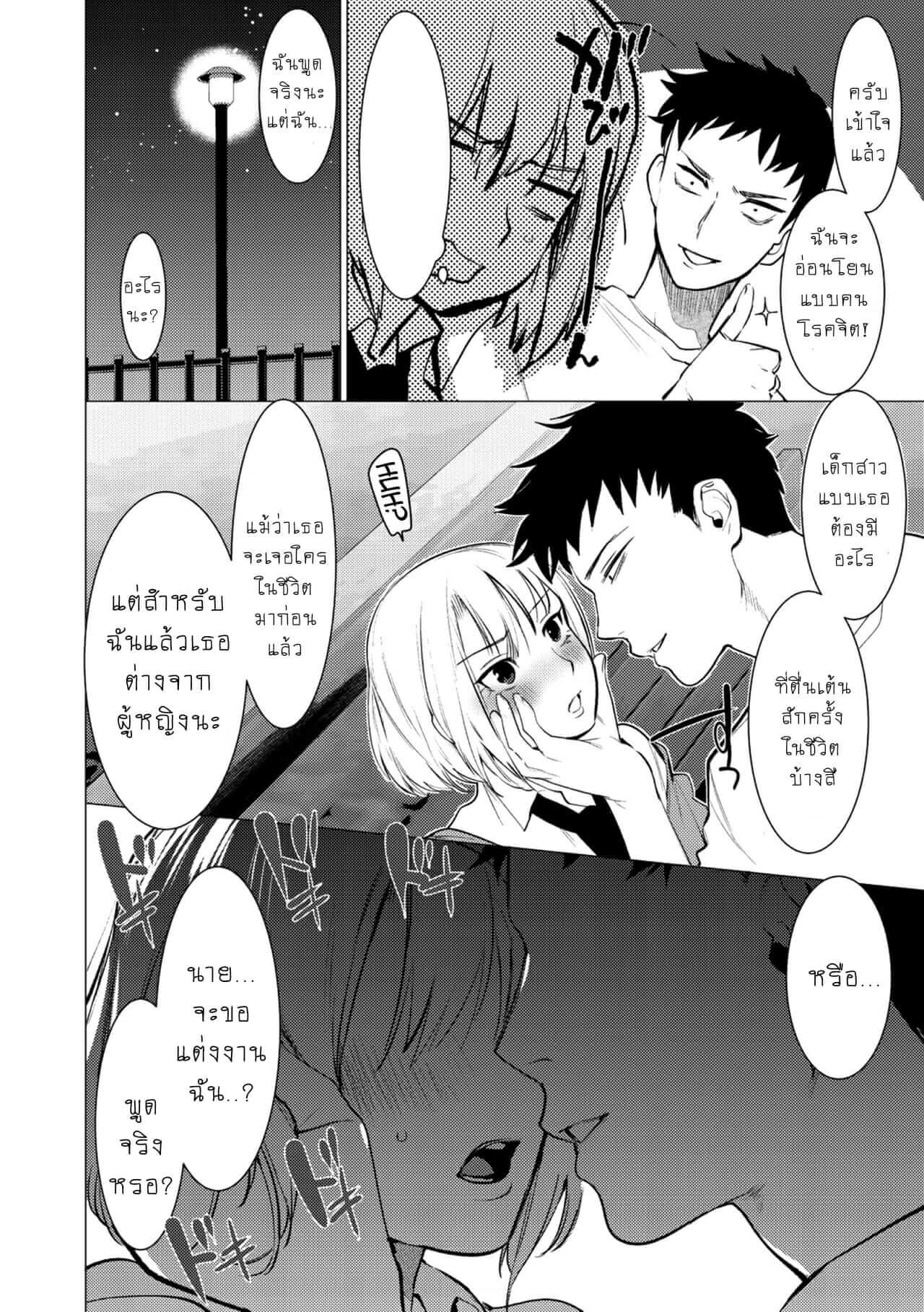 ให้ผมเป็นเจ้าสาว-ของนายนะ-4-Saotsuki-Honey-to-Doukyo-Seikatsu-Ch.4-5