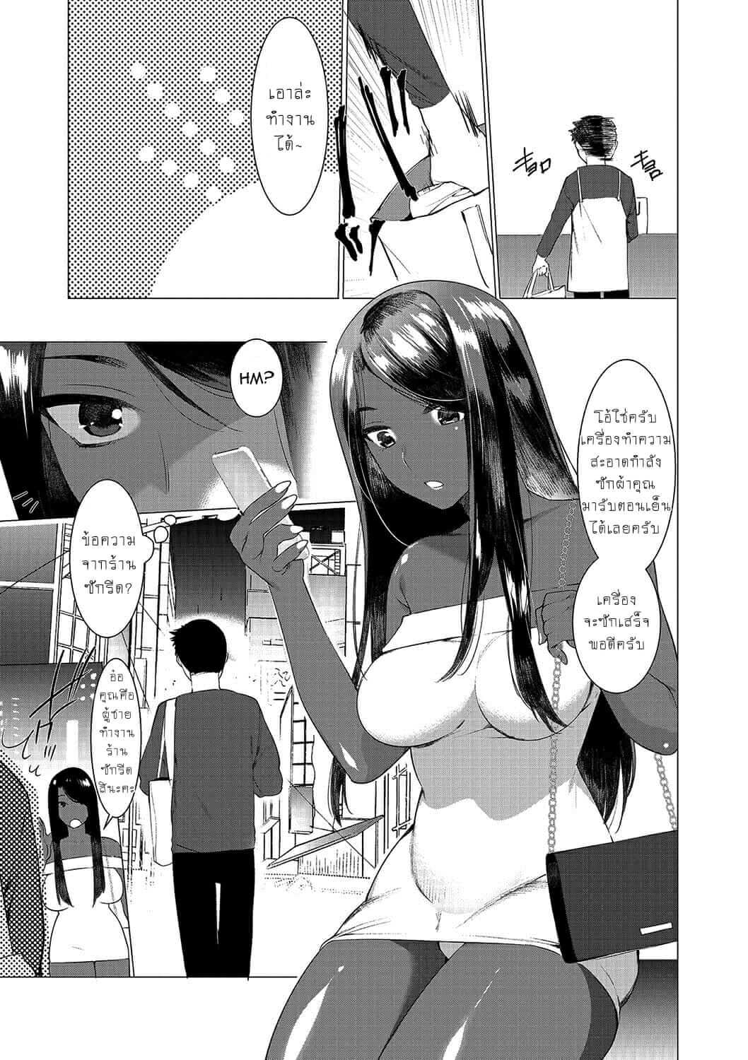 ให้ผมเป็นเจ้าสาว-ของนายนะ-5-Saotsuki-Honey-to-Doukyo-Seikatsu-Ch.5-4