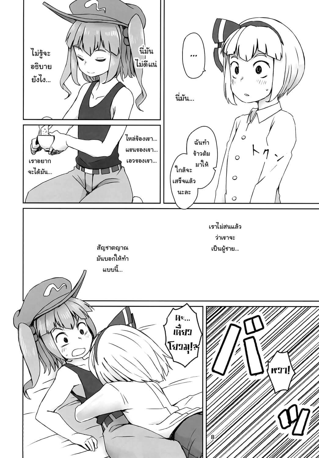 ไม่ให้พัก-C90-Sorabatake-D@i-Touhou-Hiroukan-9