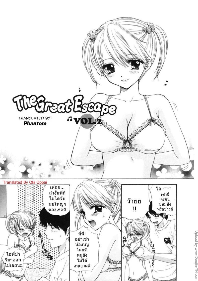 ไอ-ยัยน้องสาวที่นมใหญ่มากๆของผม-The-Great-Escape-Ch.-2-1-1