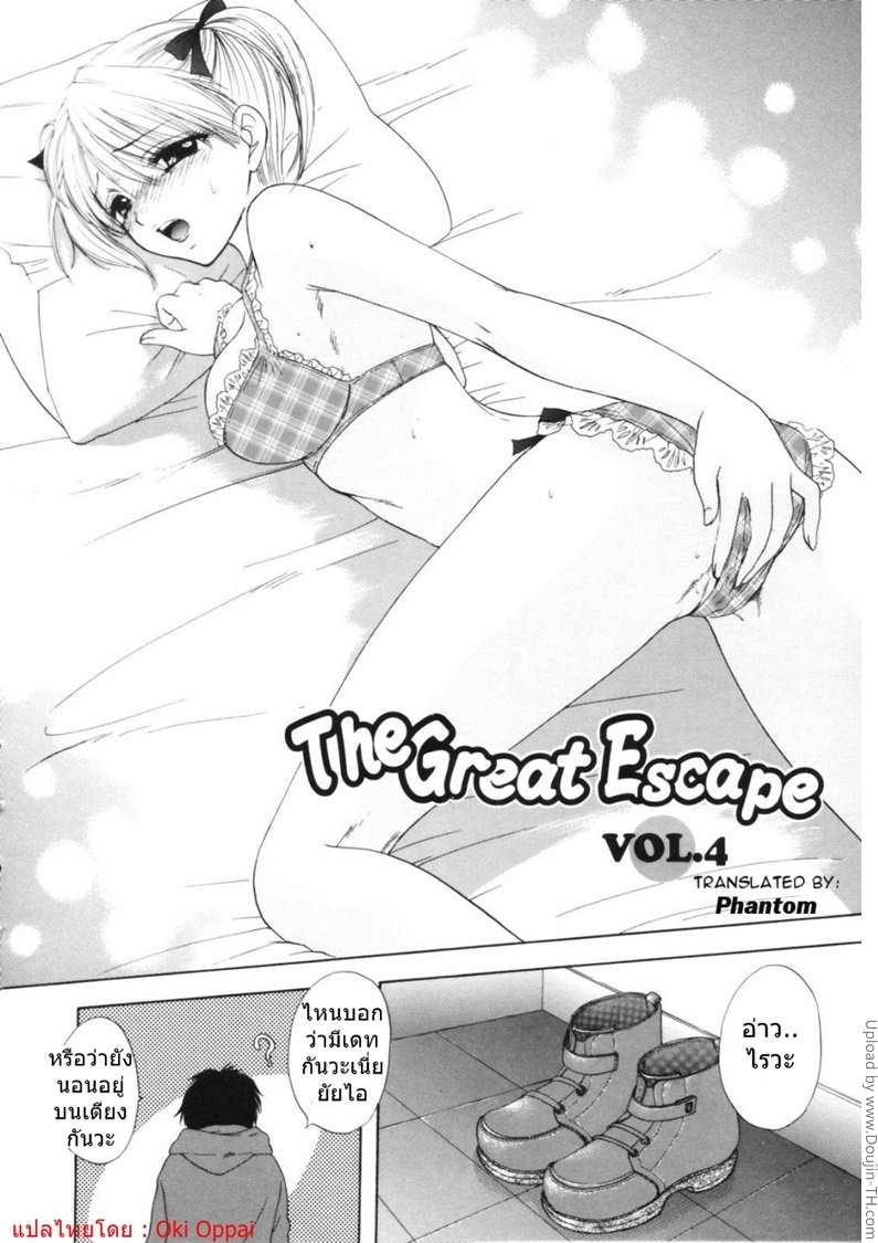 ไอ-ยัยน้องสาวที่นมใหญ่มากๆของผม-The-Great-Escape-Ch.-4-2