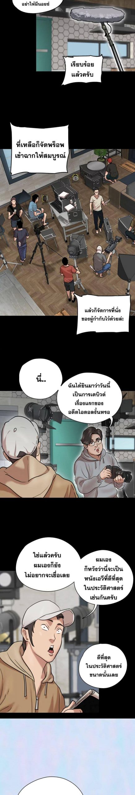 ไอดอลไม่รุ่ง-ก็มุ่งเอวีซะเลย-3-EROMANCE-Ch.3-26