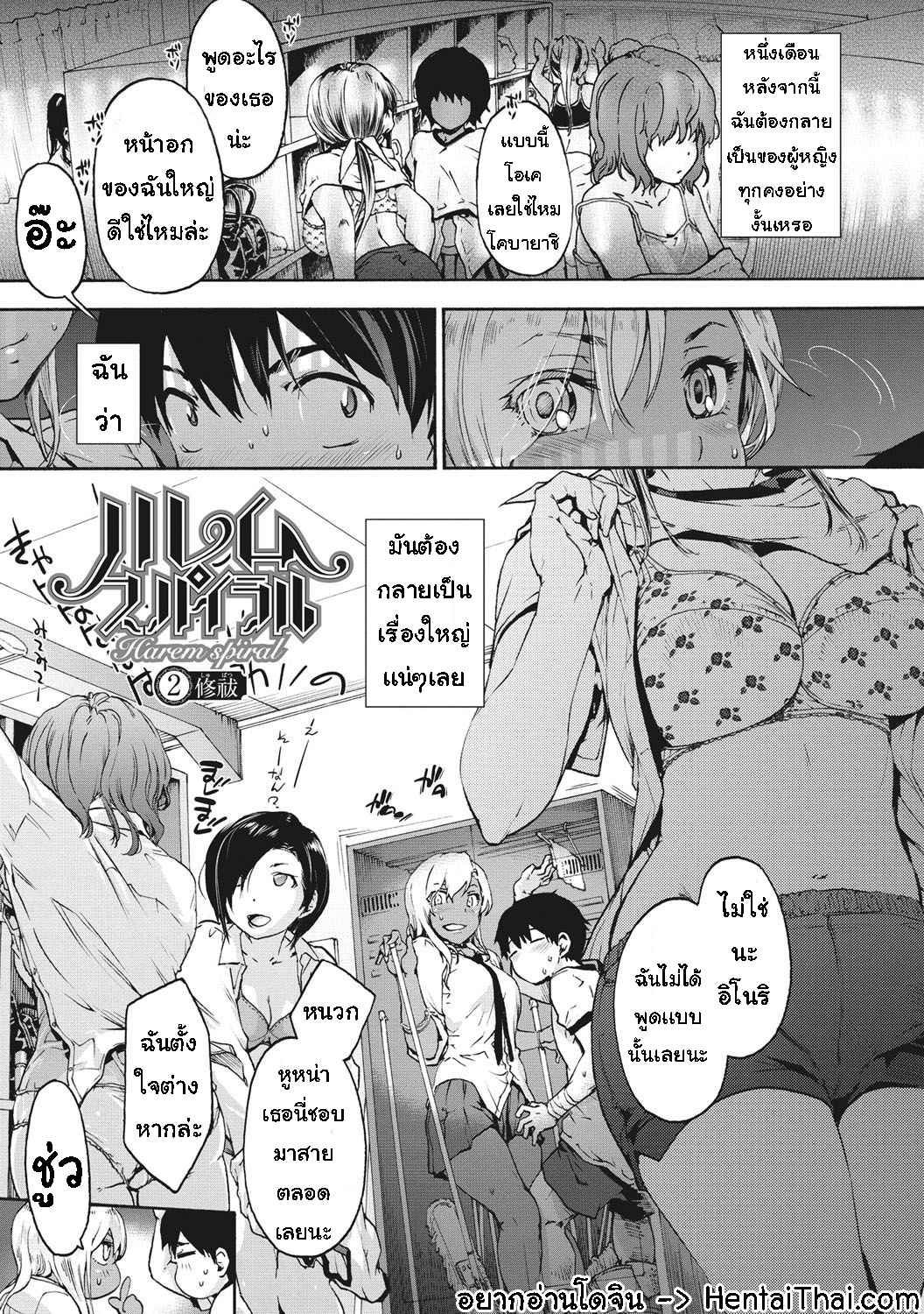 การทดสอบ-ความอึด-2-Uba-Yoshiyuki-Harem-Spiral-Ch.2-1