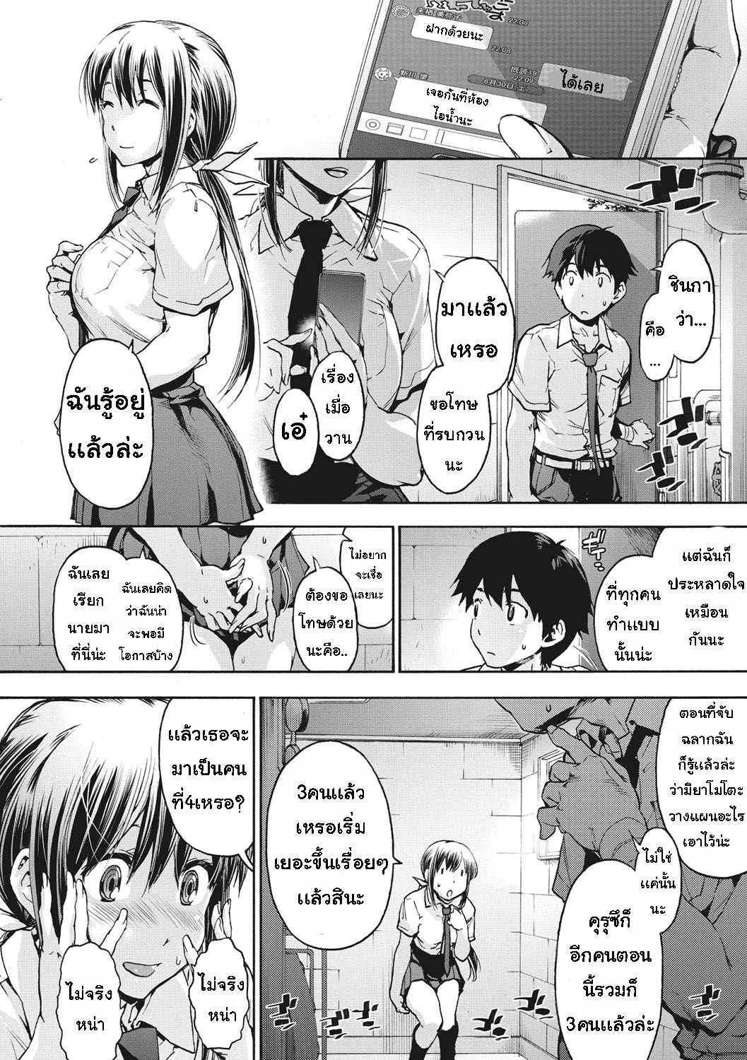 การทดสอบ-ความอึด-2-Uba-Yoshiyuki-Harem-Spiral-Ch.2-14