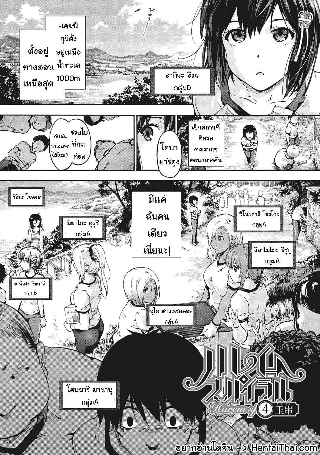 การทดสอบ-ความอึด-4-Uba-Yoshiyuki-Harem-Spiral-Ch.4-1